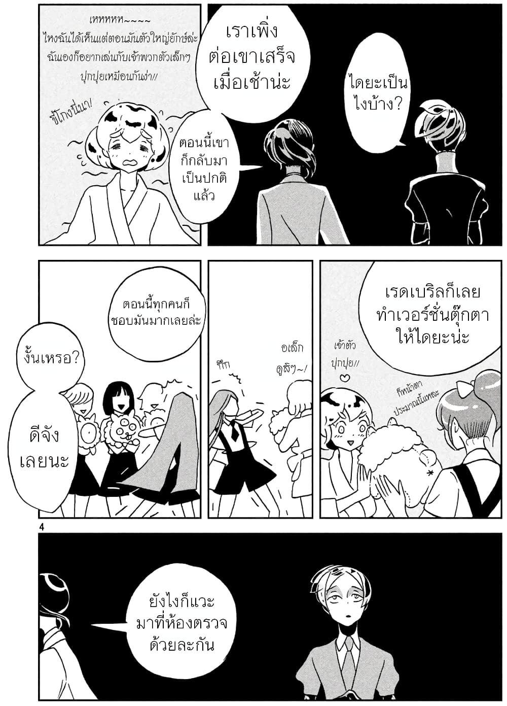 Houseki no Kuni ตอนที่ 29 (8)