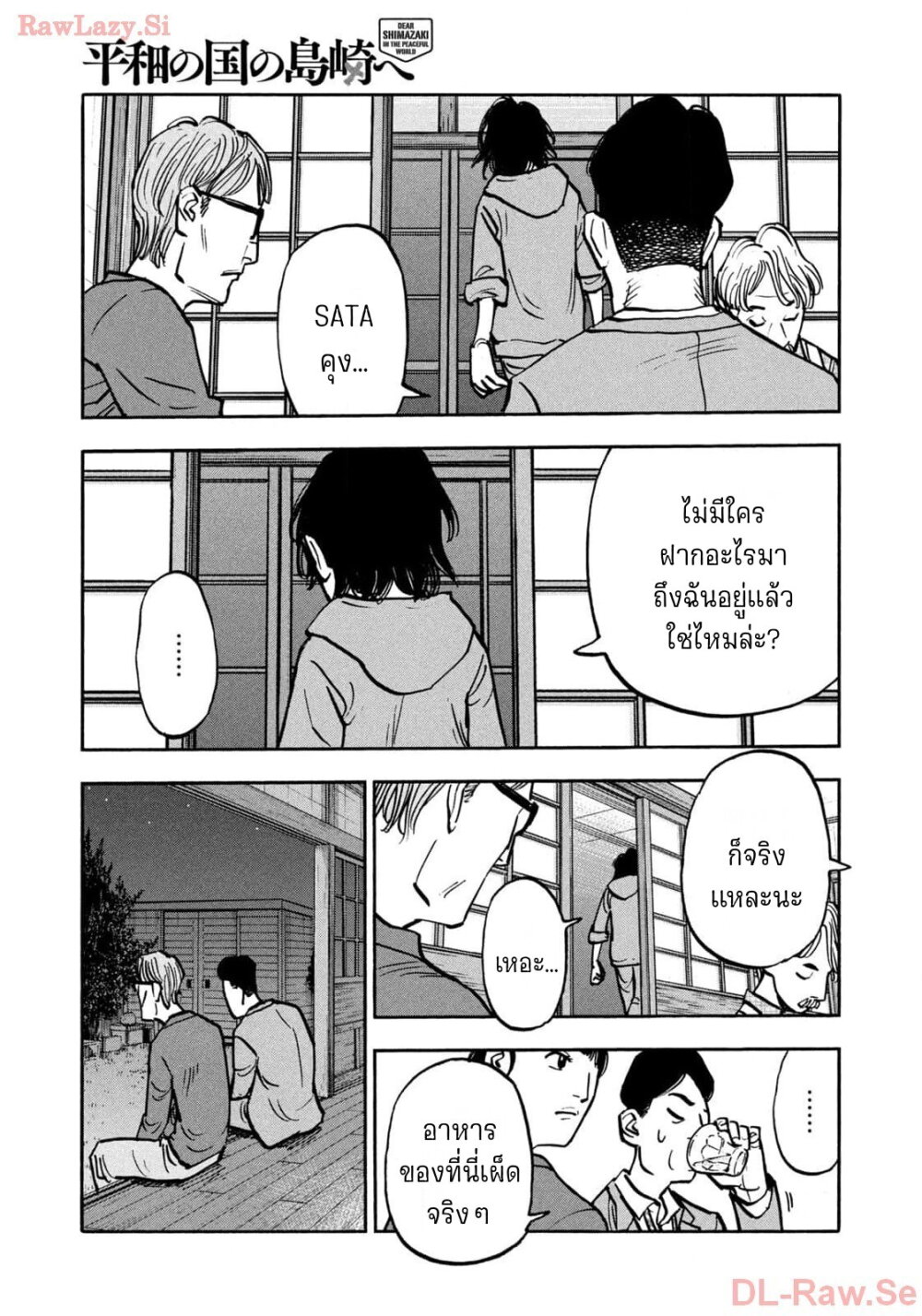 Heiwa no kuni no shimazaki e 61 16