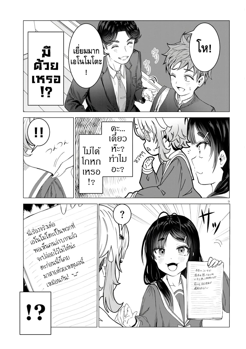 Kimi wa yakamashi tojite yo kuchi wo! ตอนที่ 2 (9)