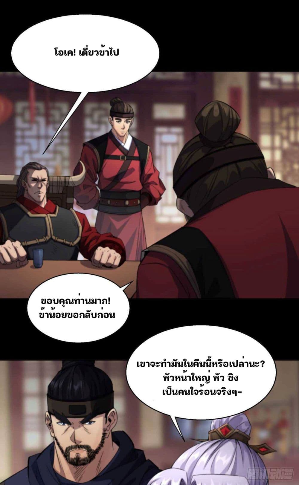 The Great Sage ตอนที่ 15 (13)