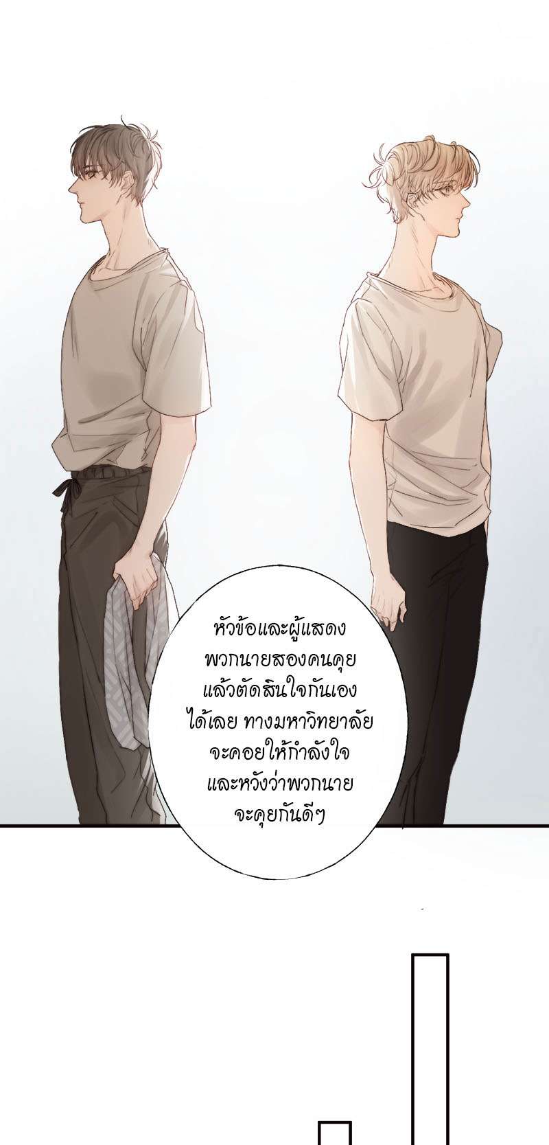 แสงสุดท้ายนายที่รัก4 05