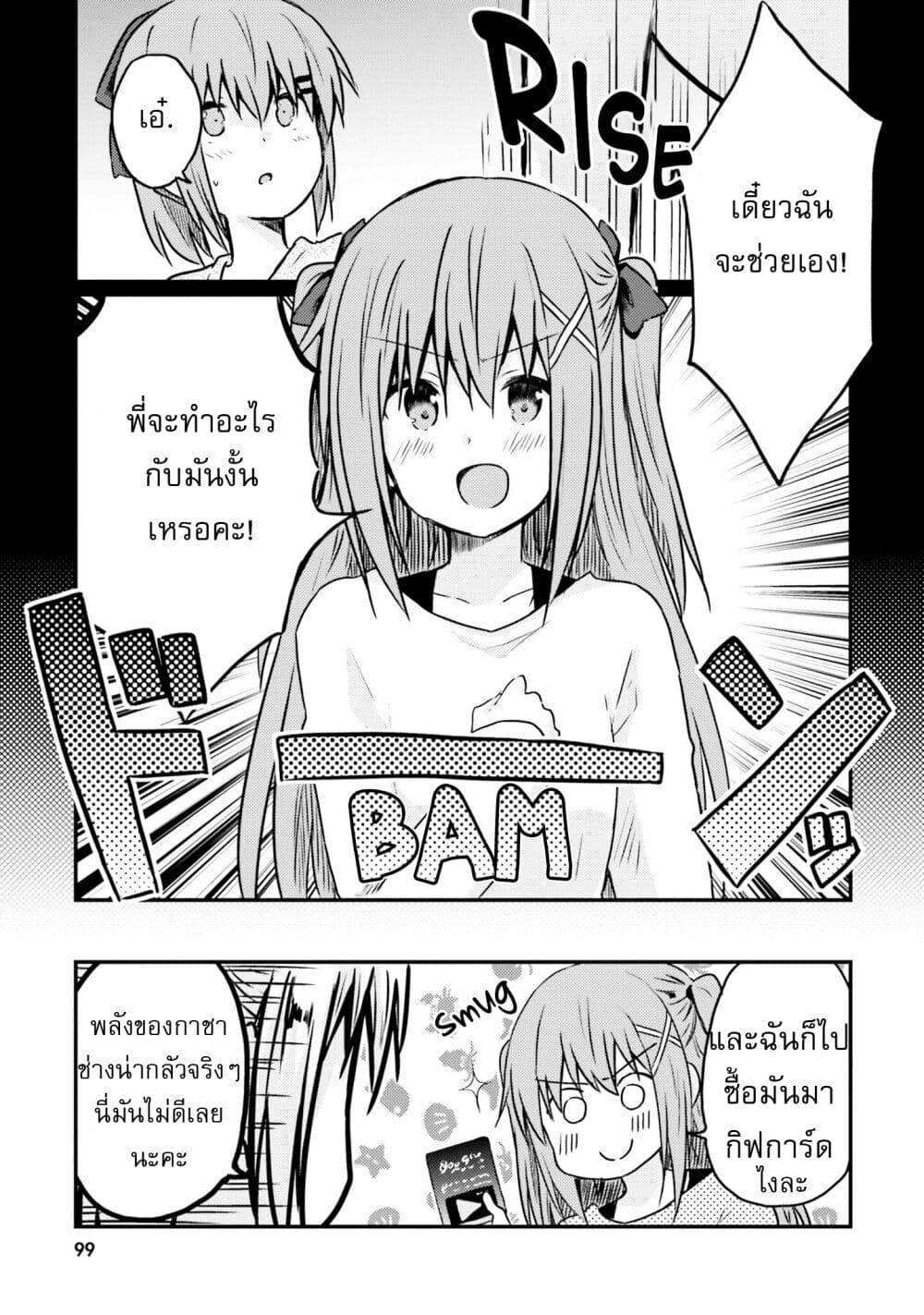 Siscon Onee chan to Ki ni shinai Imouto ตอนที่ 7 (13)