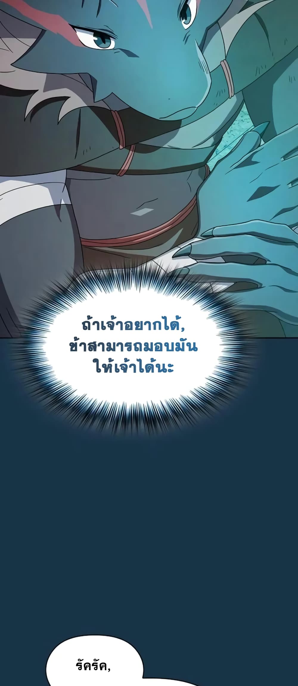 The Nebula’s Civilization ตอนที่ 24 (40)