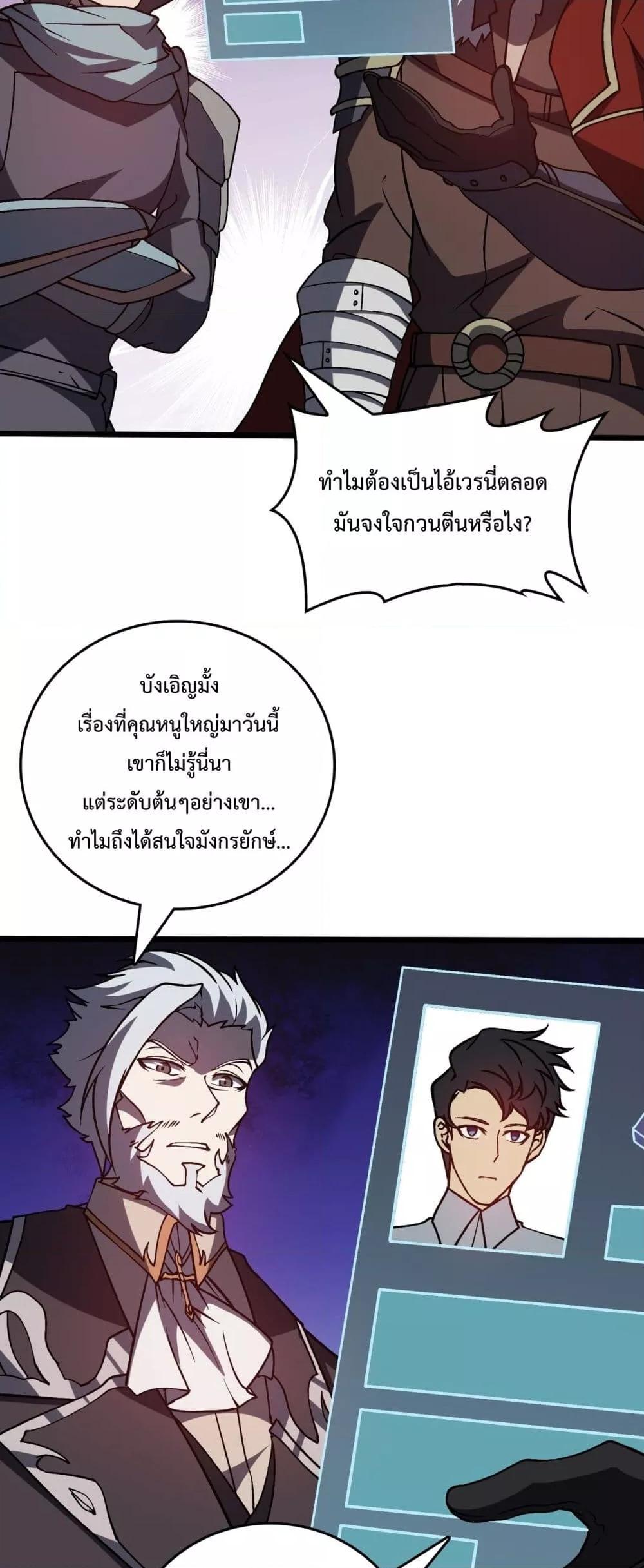 Starting as the Black Dragon BOSS ตอนที่ 16 (17)