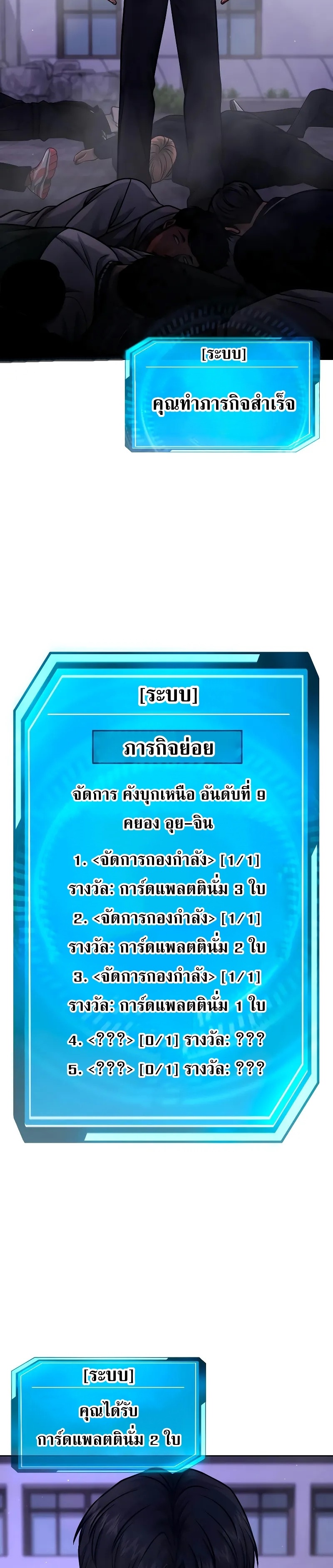 QUESTISM ตอนที่ 119 (4)