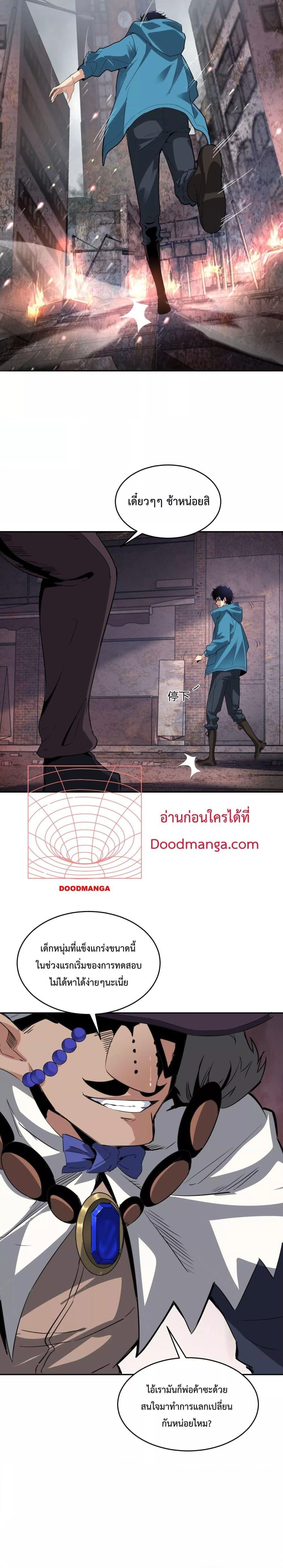 Doomsday for all Me! Virus Monarch – จักรพรรดิไวรัสแรงค์ SSS ตอนที่ 11 (21)