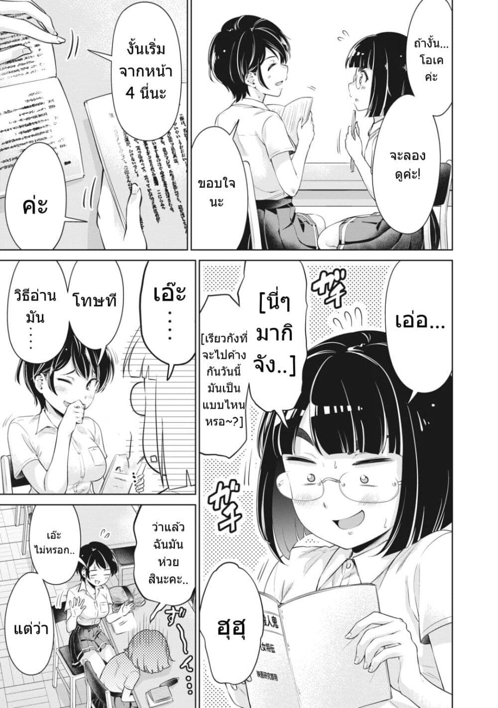 Toshishita no Senpai 4 (16)