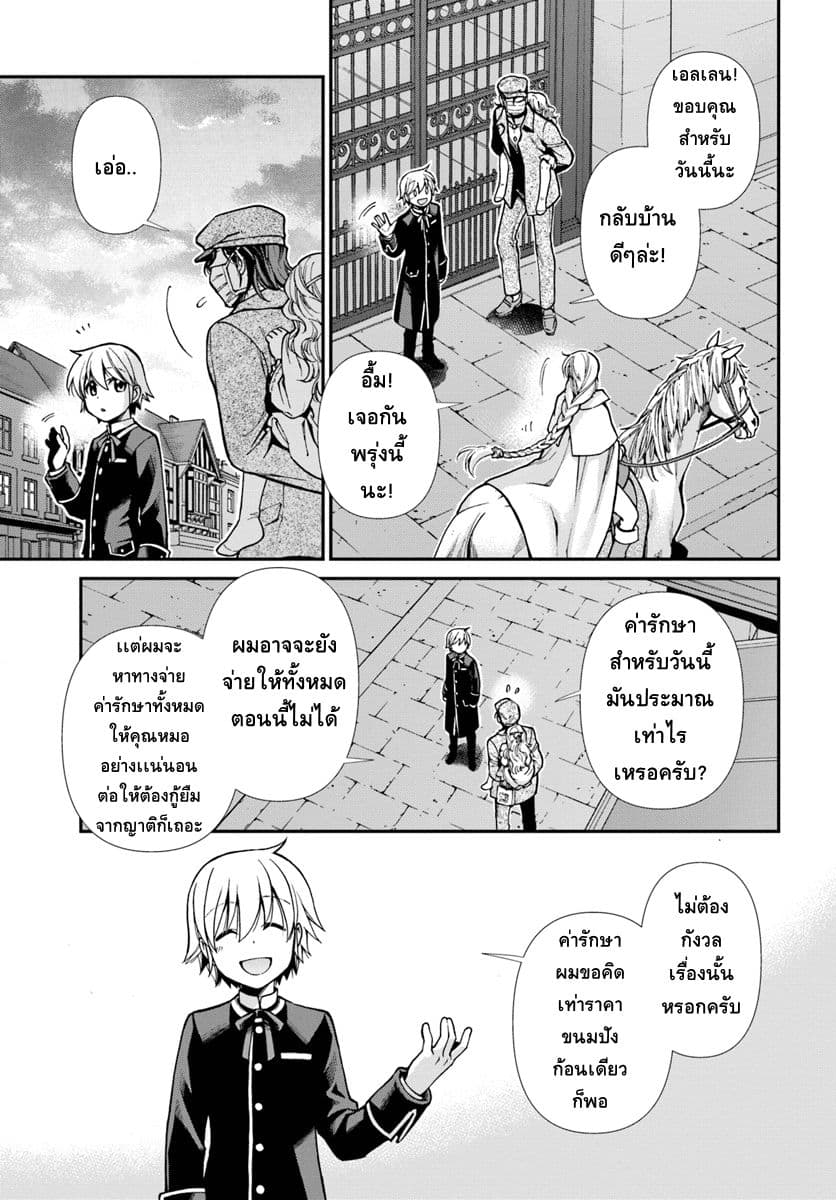 Isekai Yakkyoku เภสัชกรต่างโลก ตอนที่ 17 2 (13)