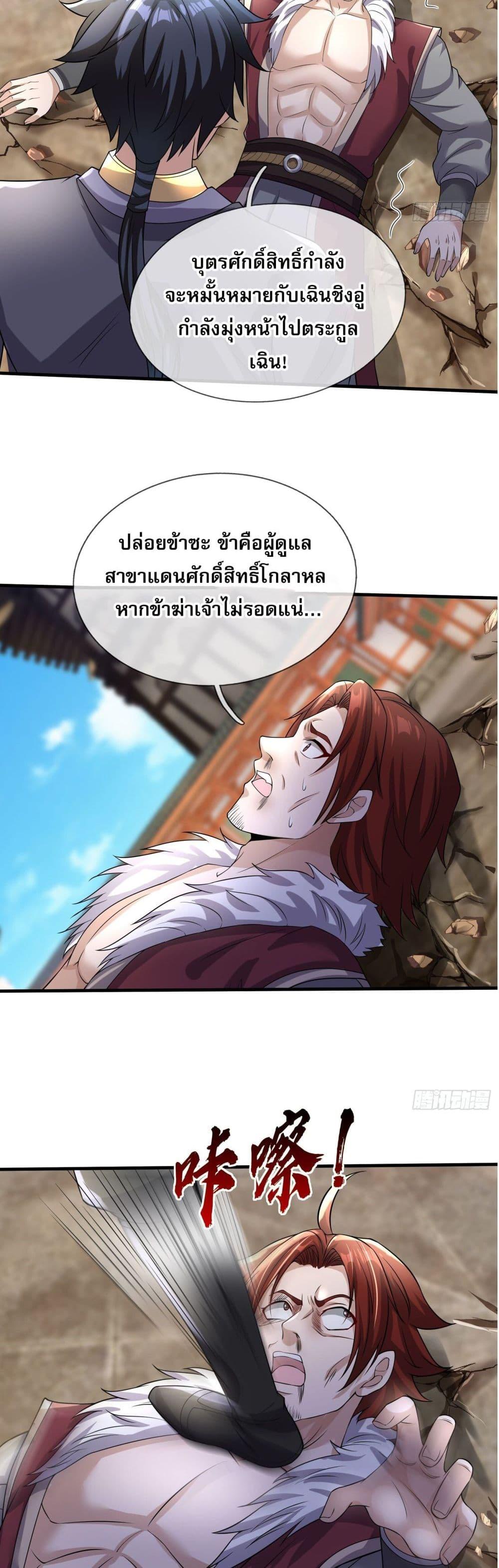 หวนคืนจากหุบเหว ข้าคือภัยพิบัติสวรรค์ ตอนที่ 5 (26)