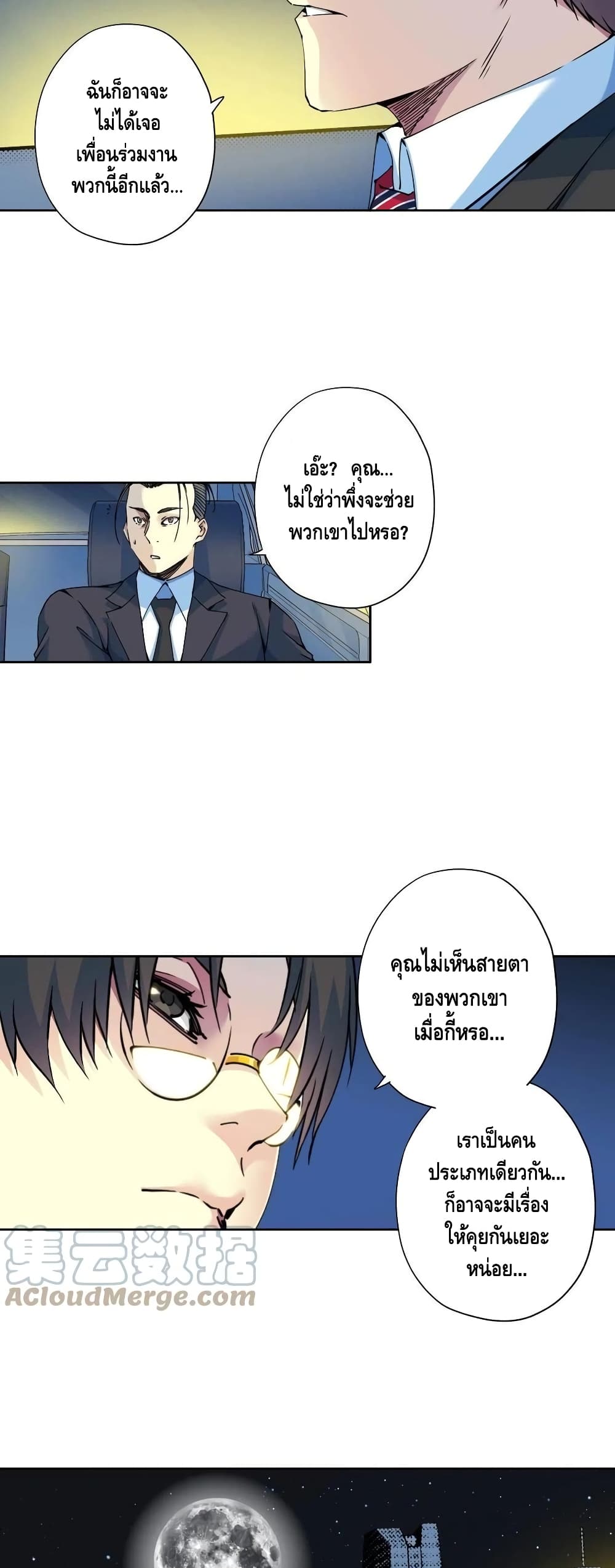 The Eternal Club ตอนที่ 71 (18)