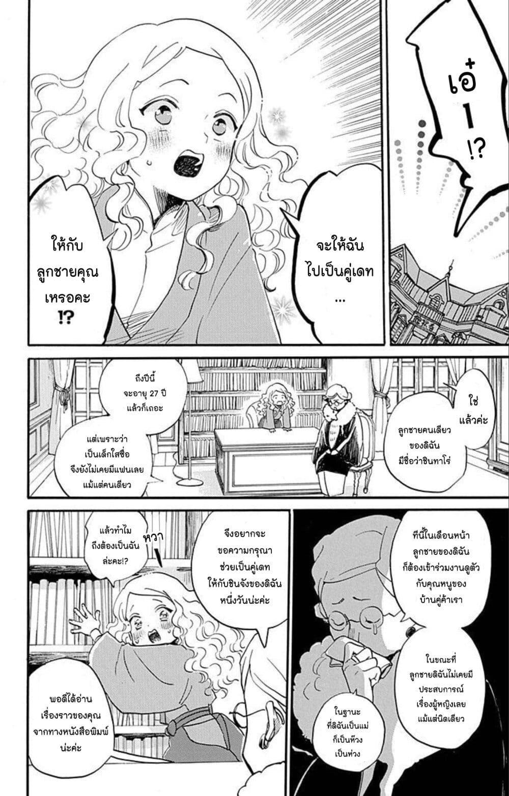 Meitantei Kouko ha Yuuutsu ตอนที่ 23 (7)