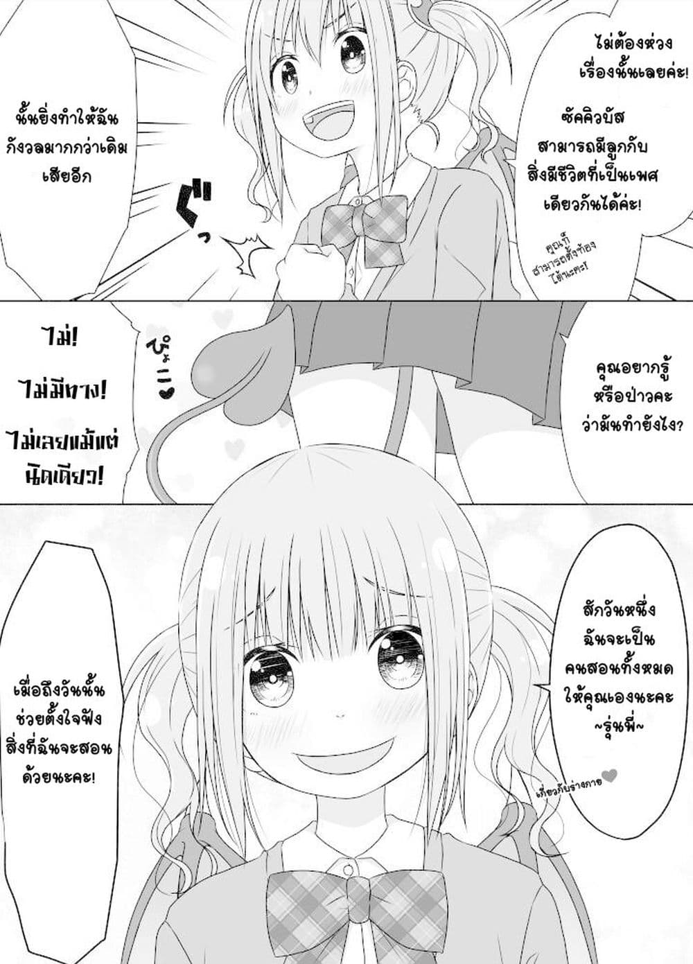 Kouhai ni Otosaretakunai Senpai ตอนที่ 3 (4)