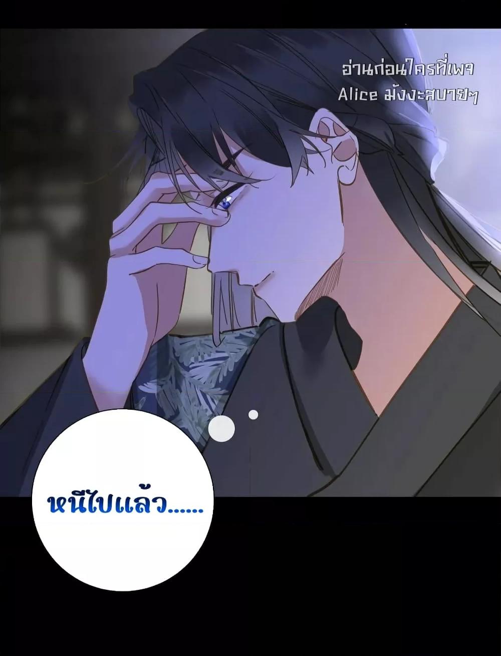 The Prince Is Convinced That I Am Addicted to Loving Him ตอนที่ 33 (44)