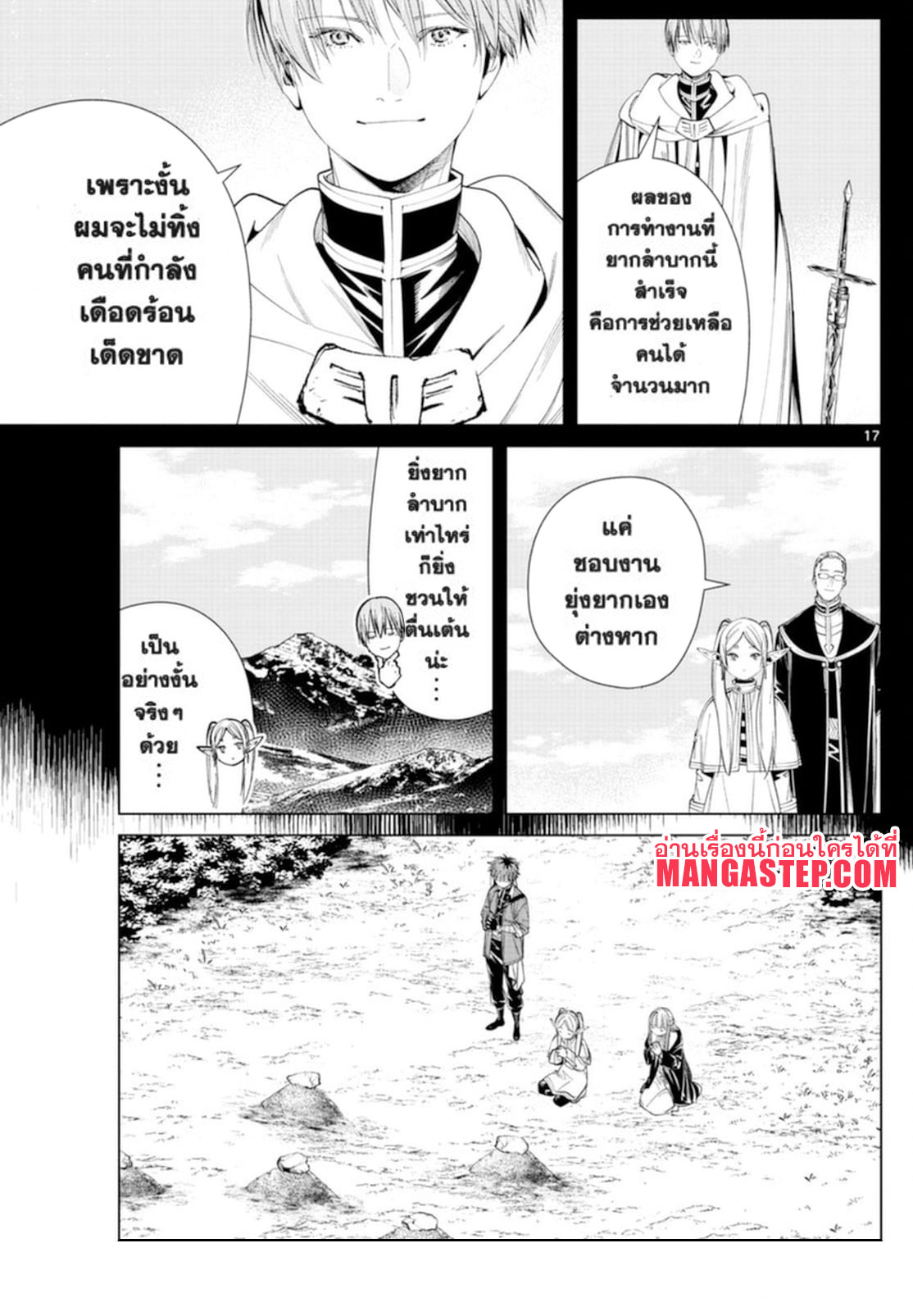 Sousou no Frieren 64 (17)