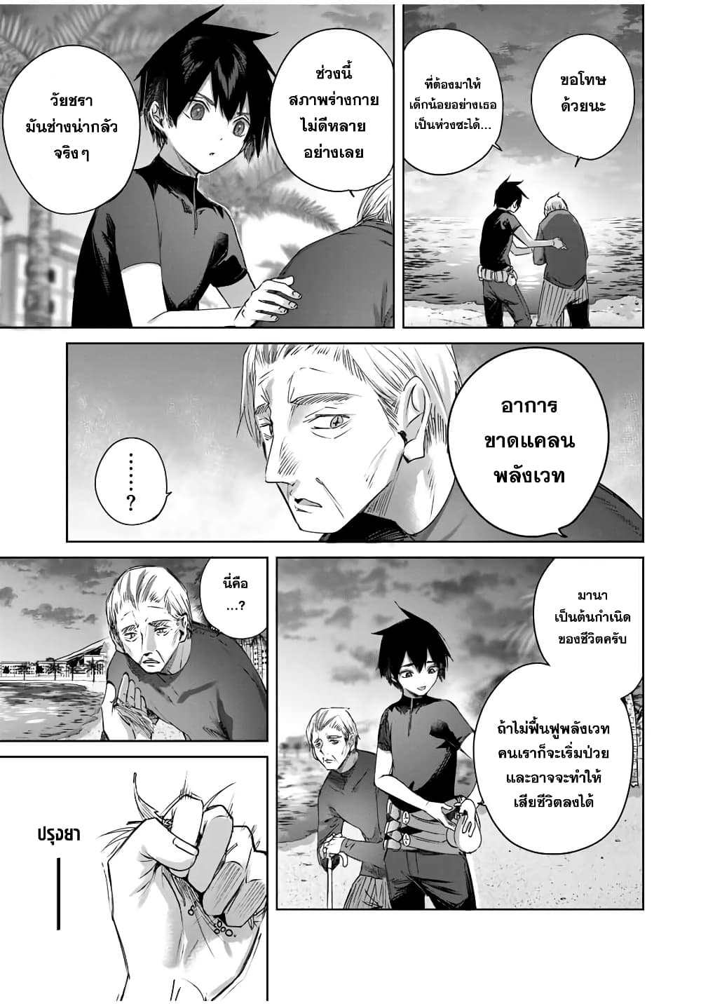 Henkyou no Yakushi, Miyako de S Rank Boukensha to naru ตอนที่ 28 (16)