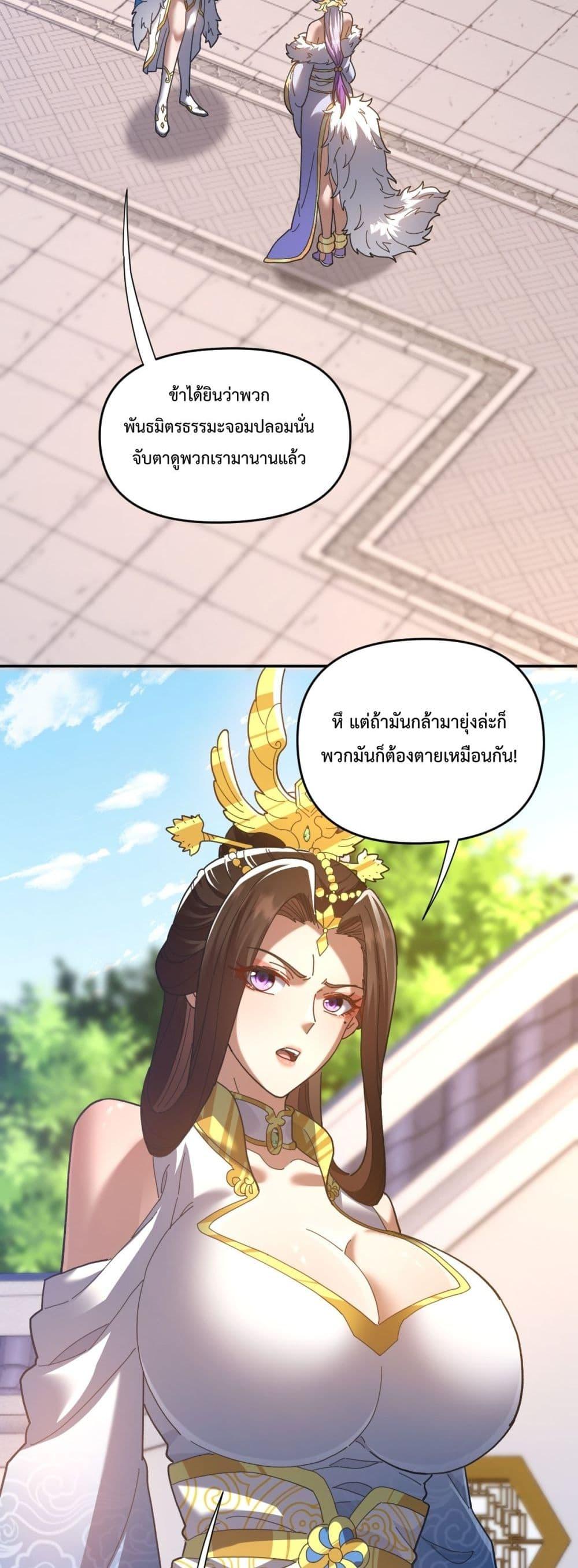 Shocking The Empress Regnant, I am Invincible ตอนที่ 21 (22)