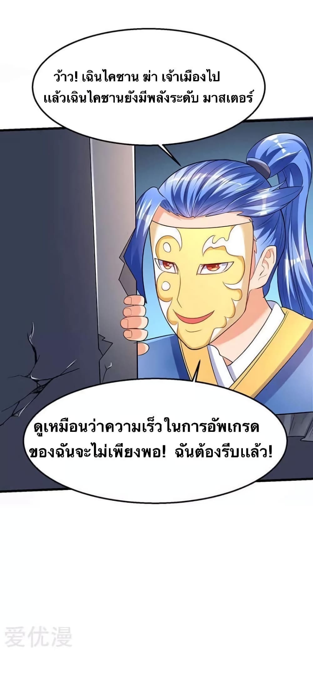 Strongest Leveling ตอนที่ 28 (23)