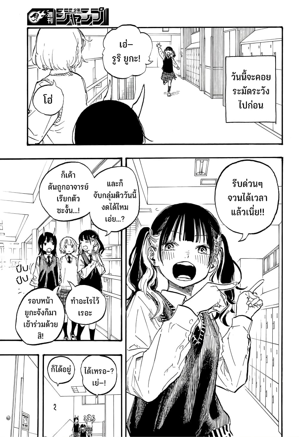 Ruri Dragon ตอนที่ 7 (12)