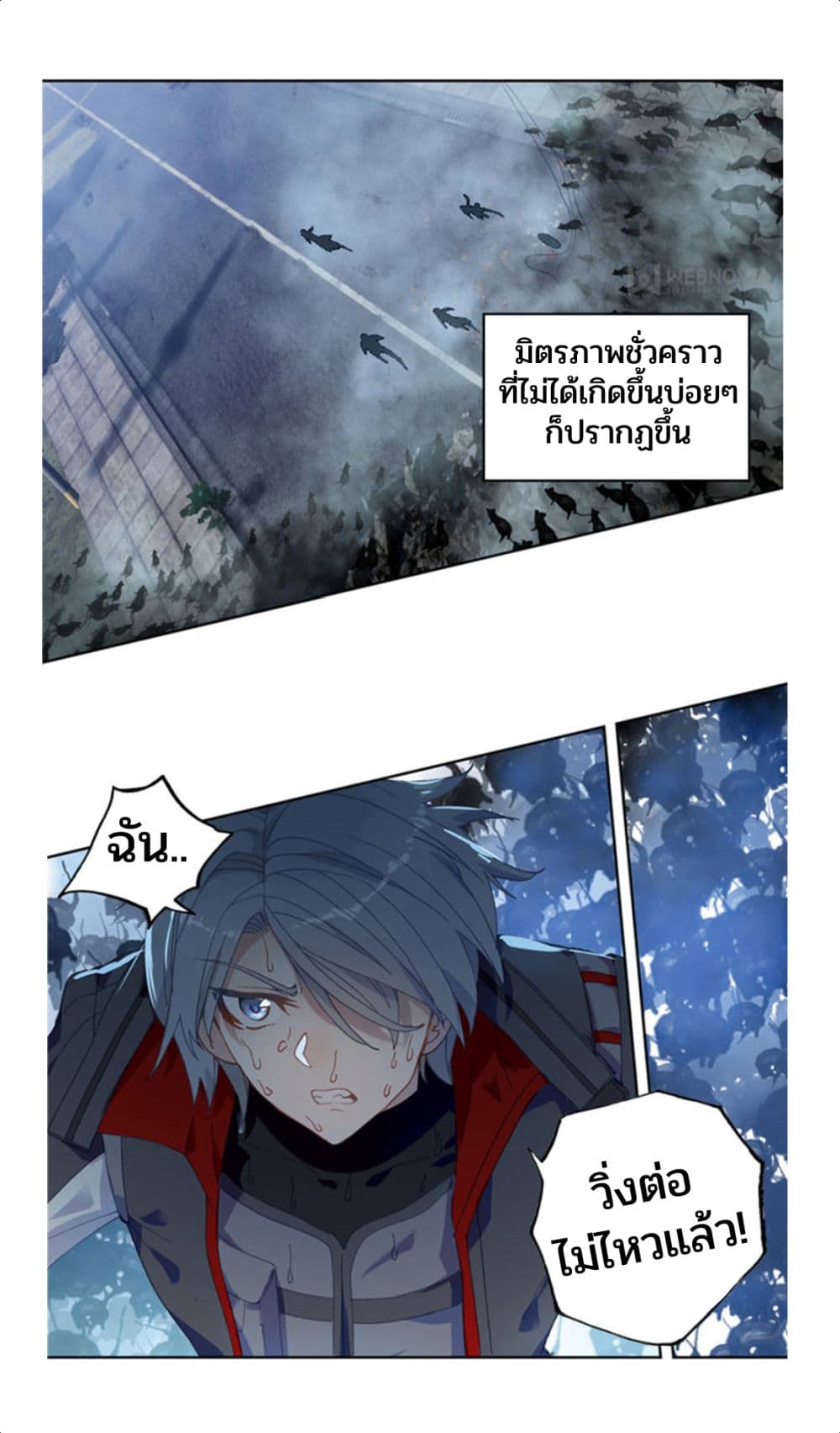 Swallowed Star ตอนที่ 77 (12)