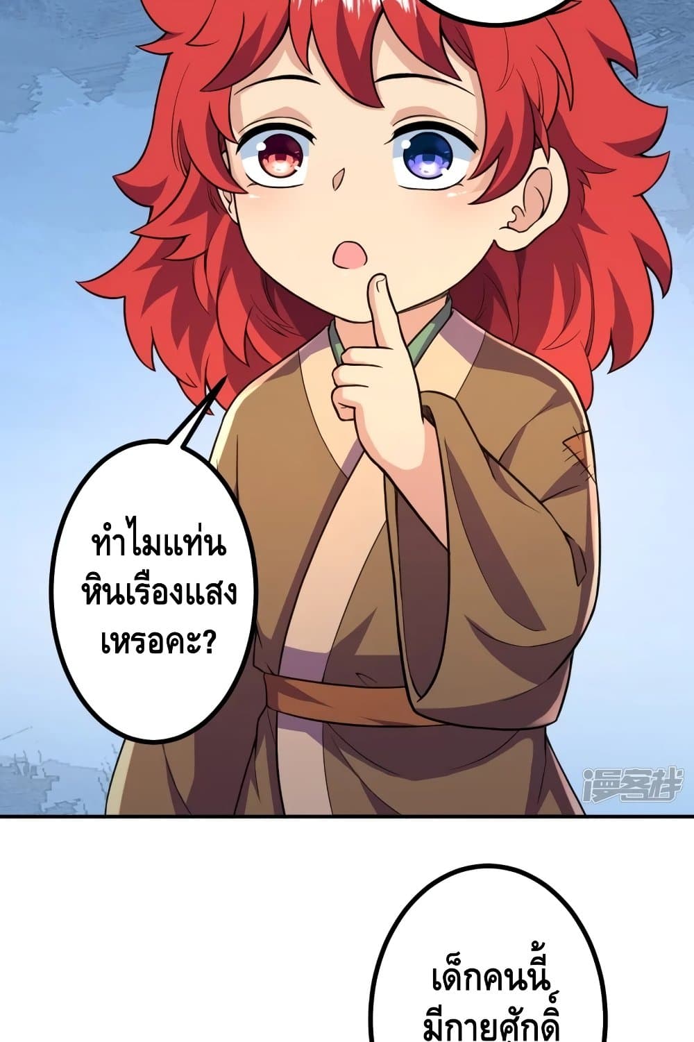 The Strongest Ancestor ตอนที่ 18 (32)