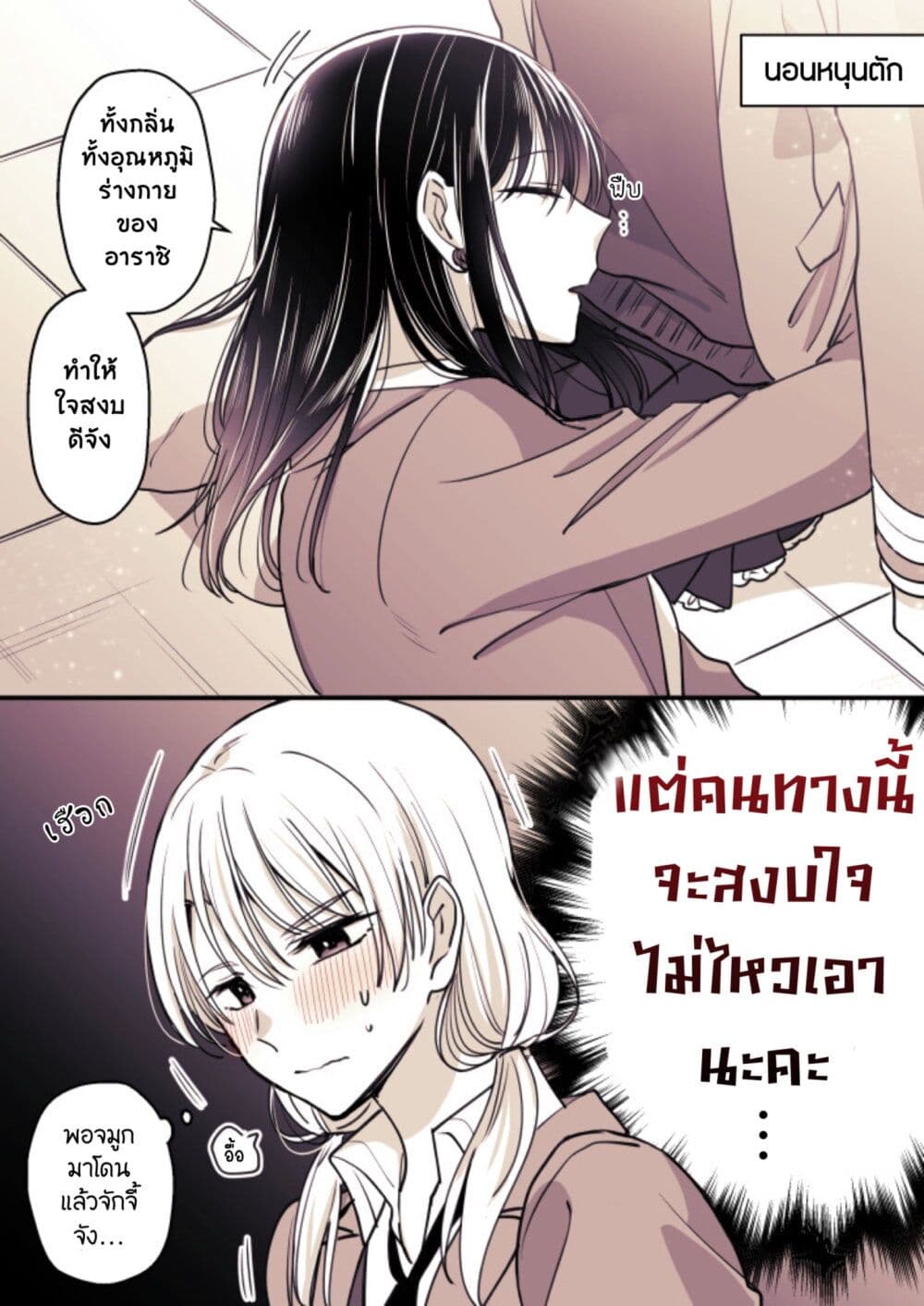 Takane san to Arashi chan ตอนที่ 5 (3)