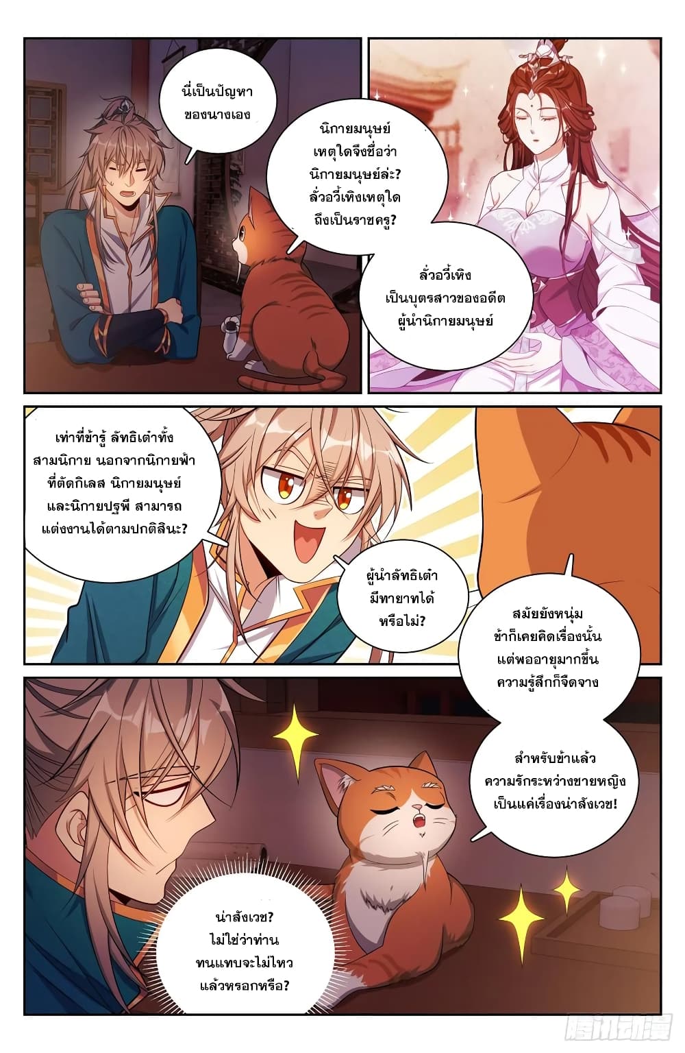 Nightwatcher ตอนที่ 180 (14)