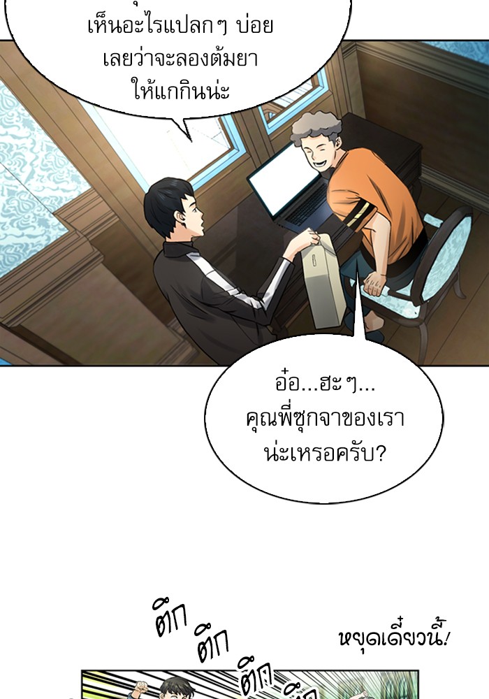 Seoul Station Druid ตอนที่41 (38)