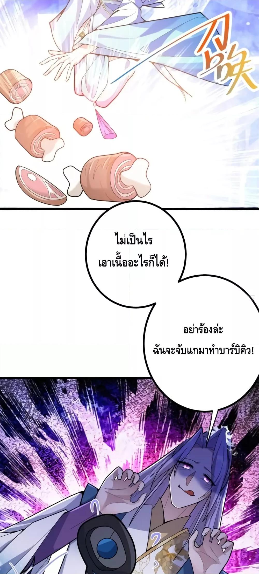 The Villain of Destiny Has Transformed Become a Righteous King ตอนที่ 6 (39)