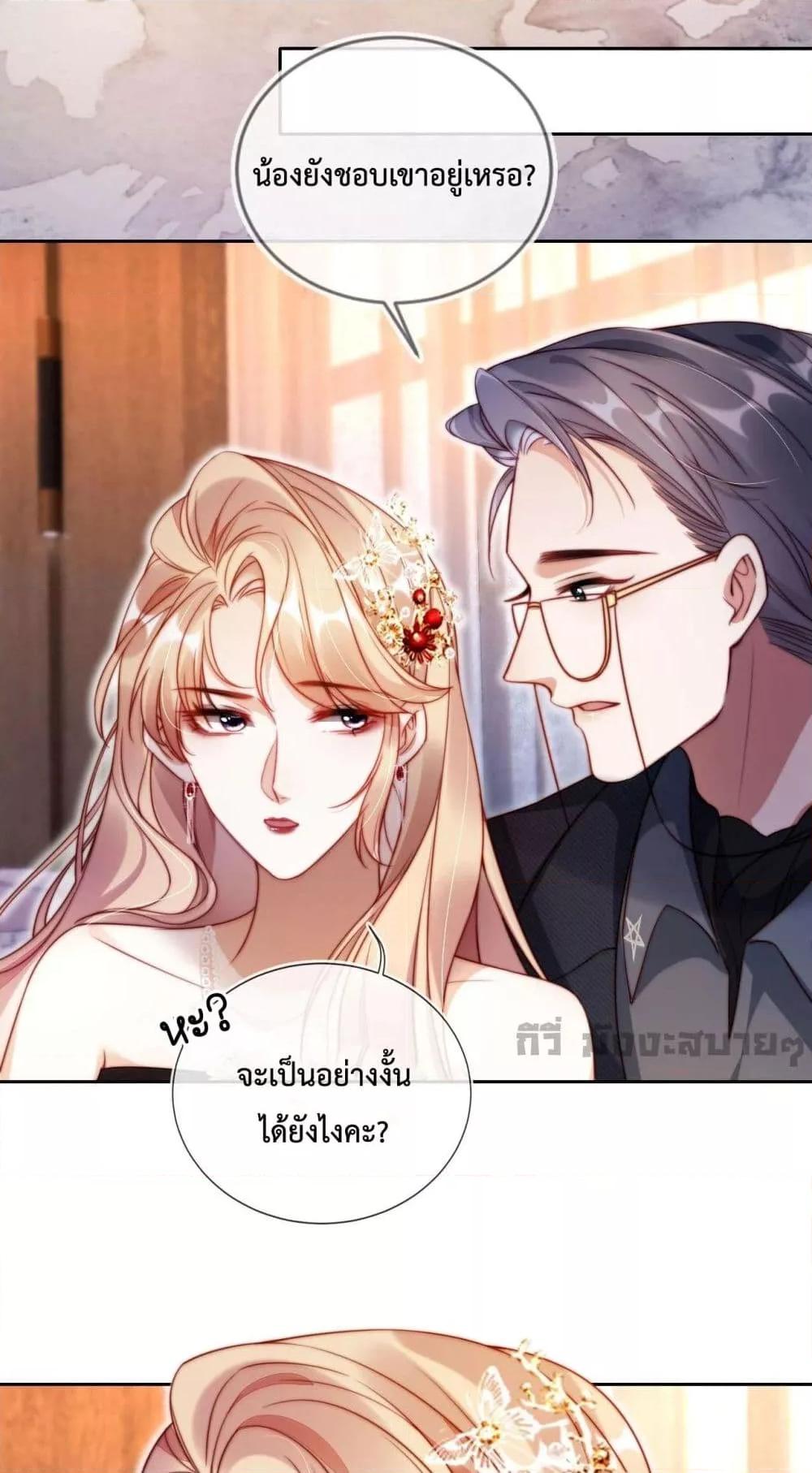 He Drove Me Crazy! ตอนที่ 6 (40)