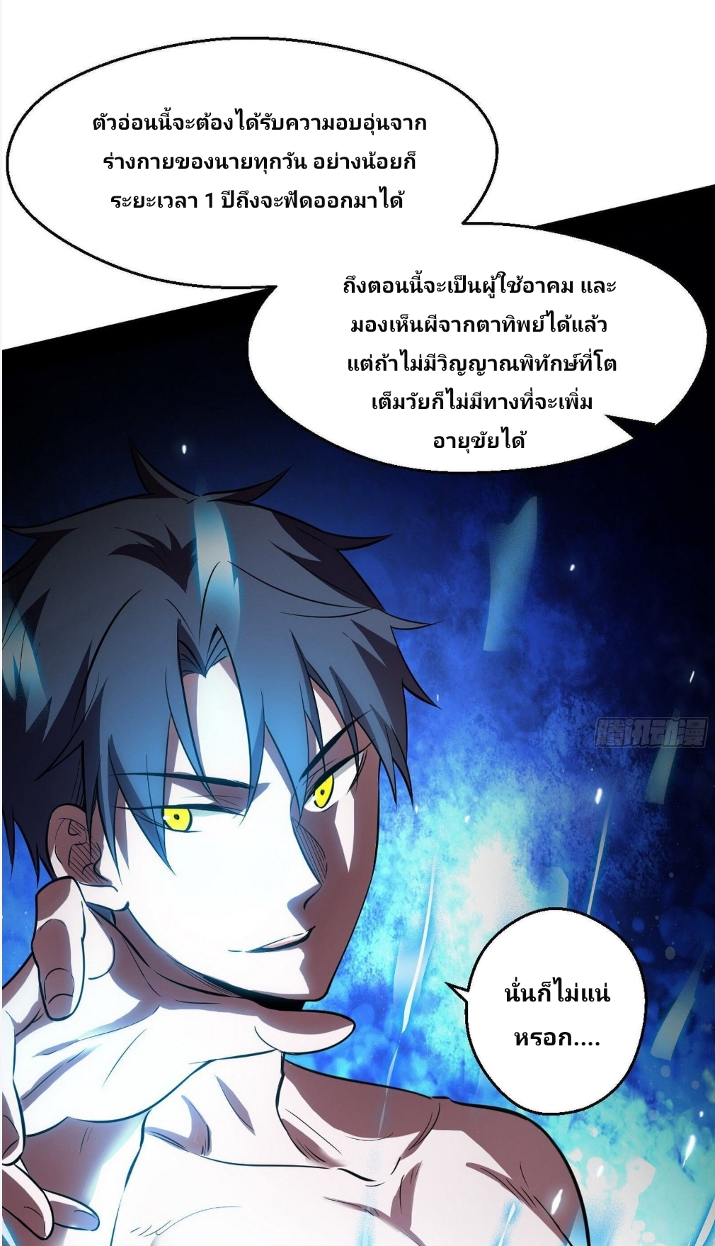 I’m an Evil God ตอนที่65 (60)