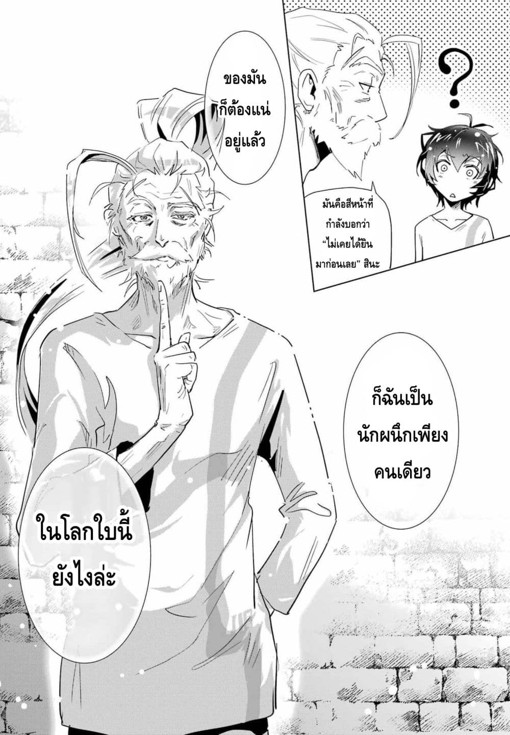 Taikutsu Girai no Fuuin Jutsushi ตอนที่ 1 (28)