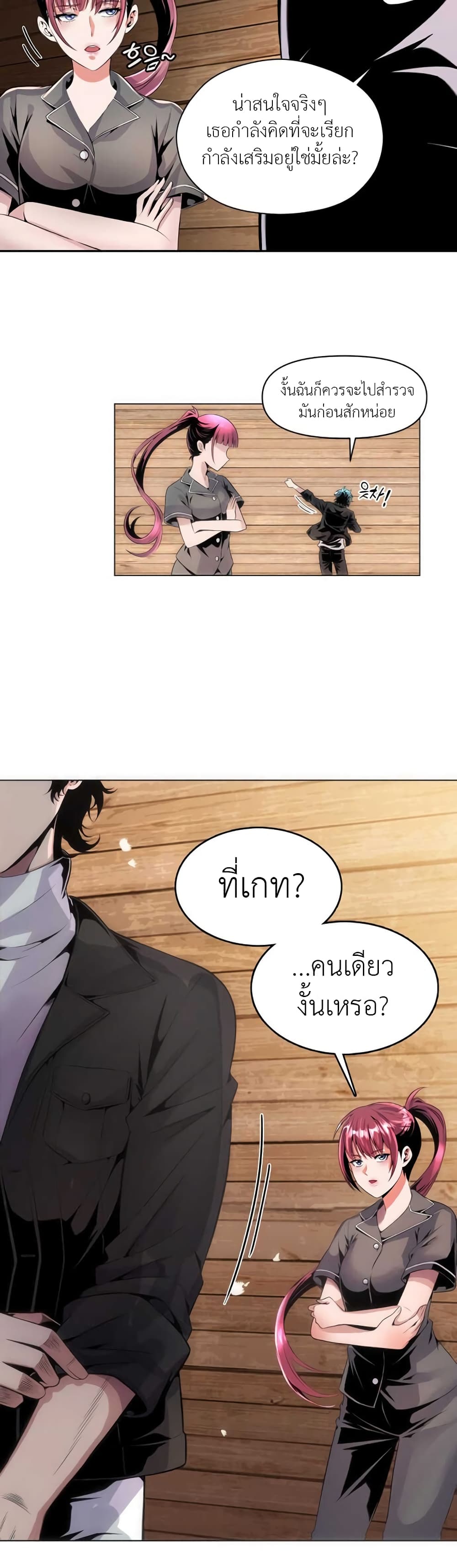 Descent of the Predecessor ตอนที่ 0 (20)