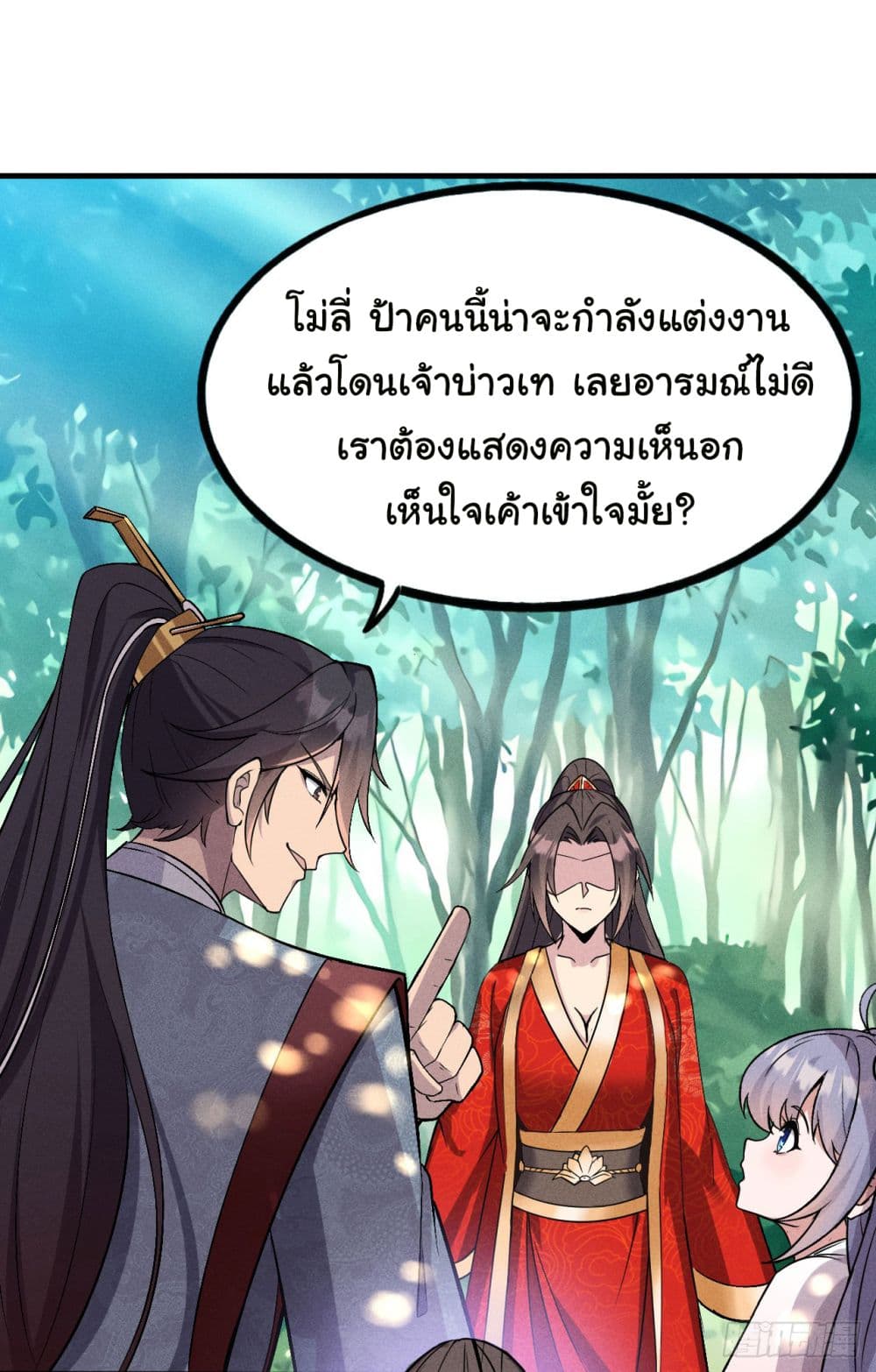 Fellow Taoist, Please Calm Down ตอนที่ 6 (23)