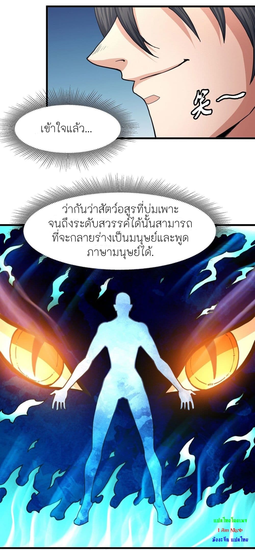 God of Martial Arts ตอนที่ 491 (29)