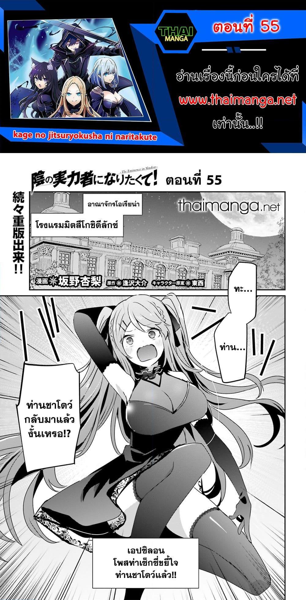 Kage no Jitsuryokusha ni Naritakute! อยากเป็นพลังในเงามืด ตอนที่ 55 (1)