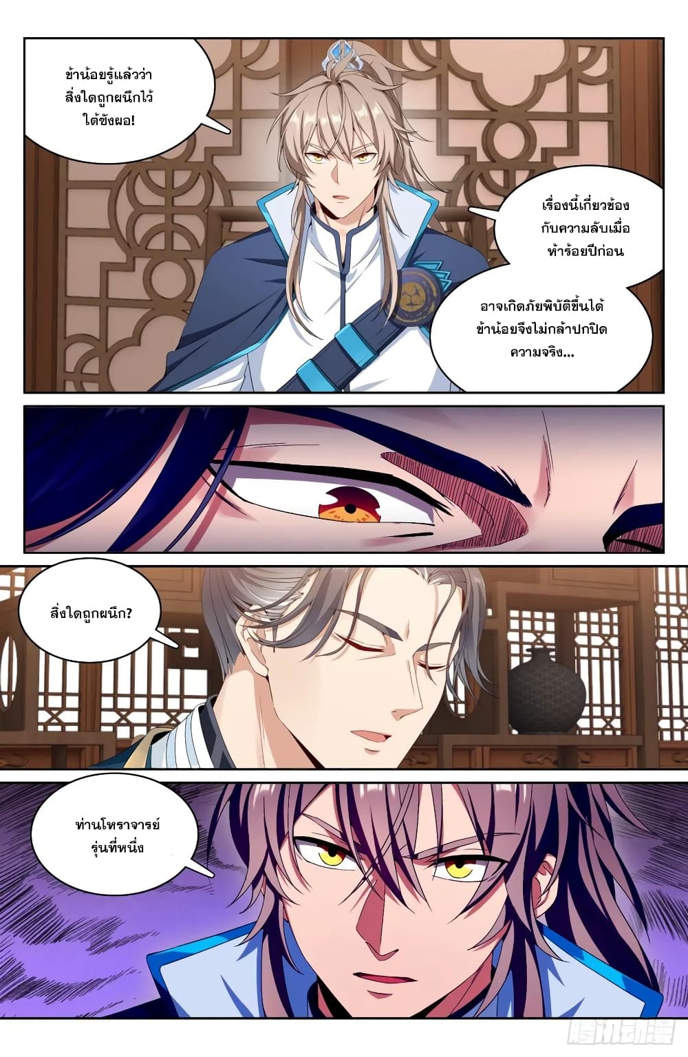 Nightwatcher ตอนที่ 151 (6)