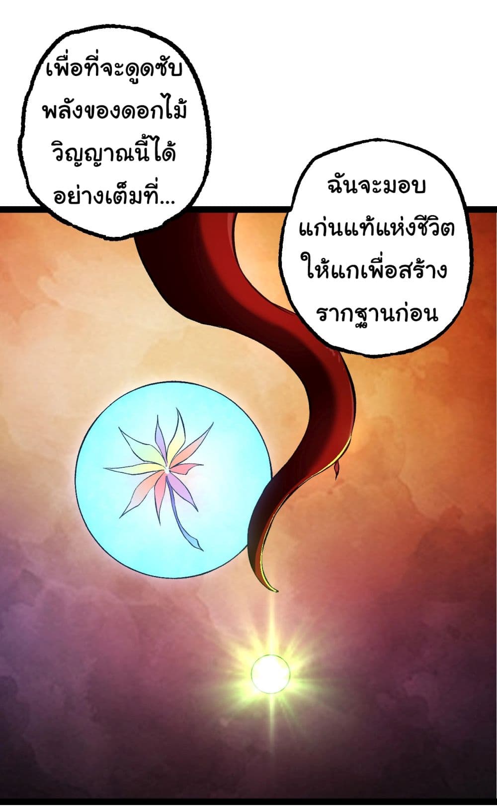 Evolution from the Big Tree ตอนที่ 167 (3)