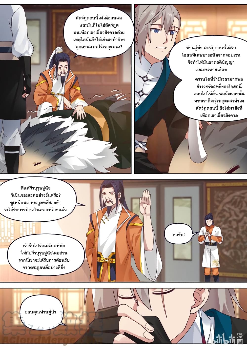 Martial God Asura ตอนที่ 428 (4)