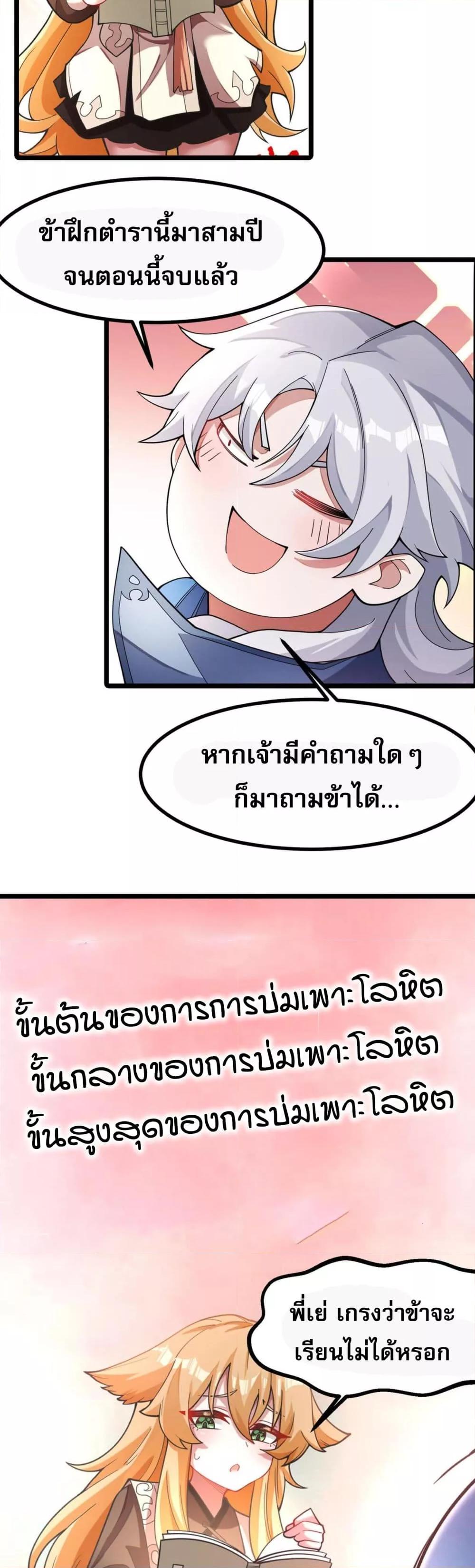 ข้ามีพลังบำเพ็ญหนึ่งล้านปี ตอนที่ 3 (33)