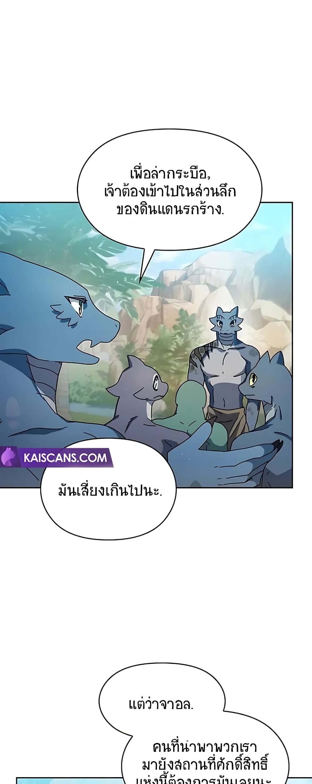 The Nebula’s Civilization ตอนที่ 4 (53)