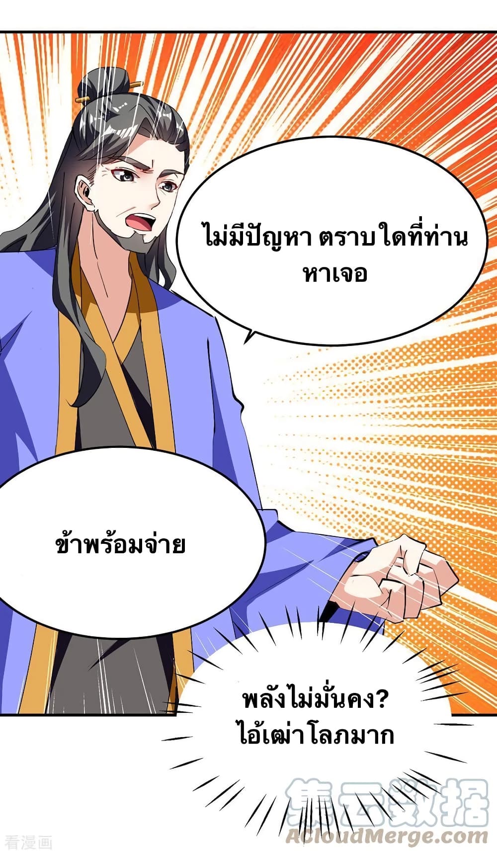 Strongest Leveling ตอนที่ 338 (28)