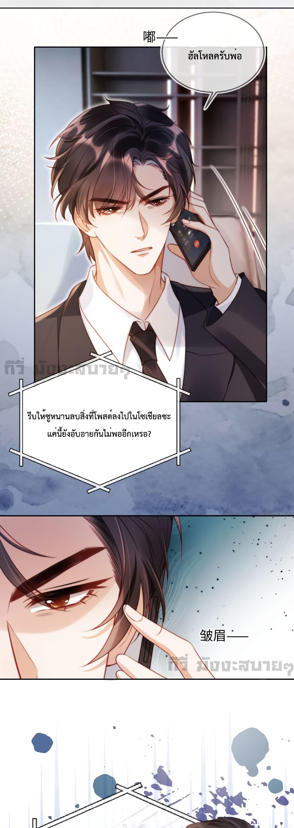 He Drove Me Crazy! ตอนที่ 4 (21)