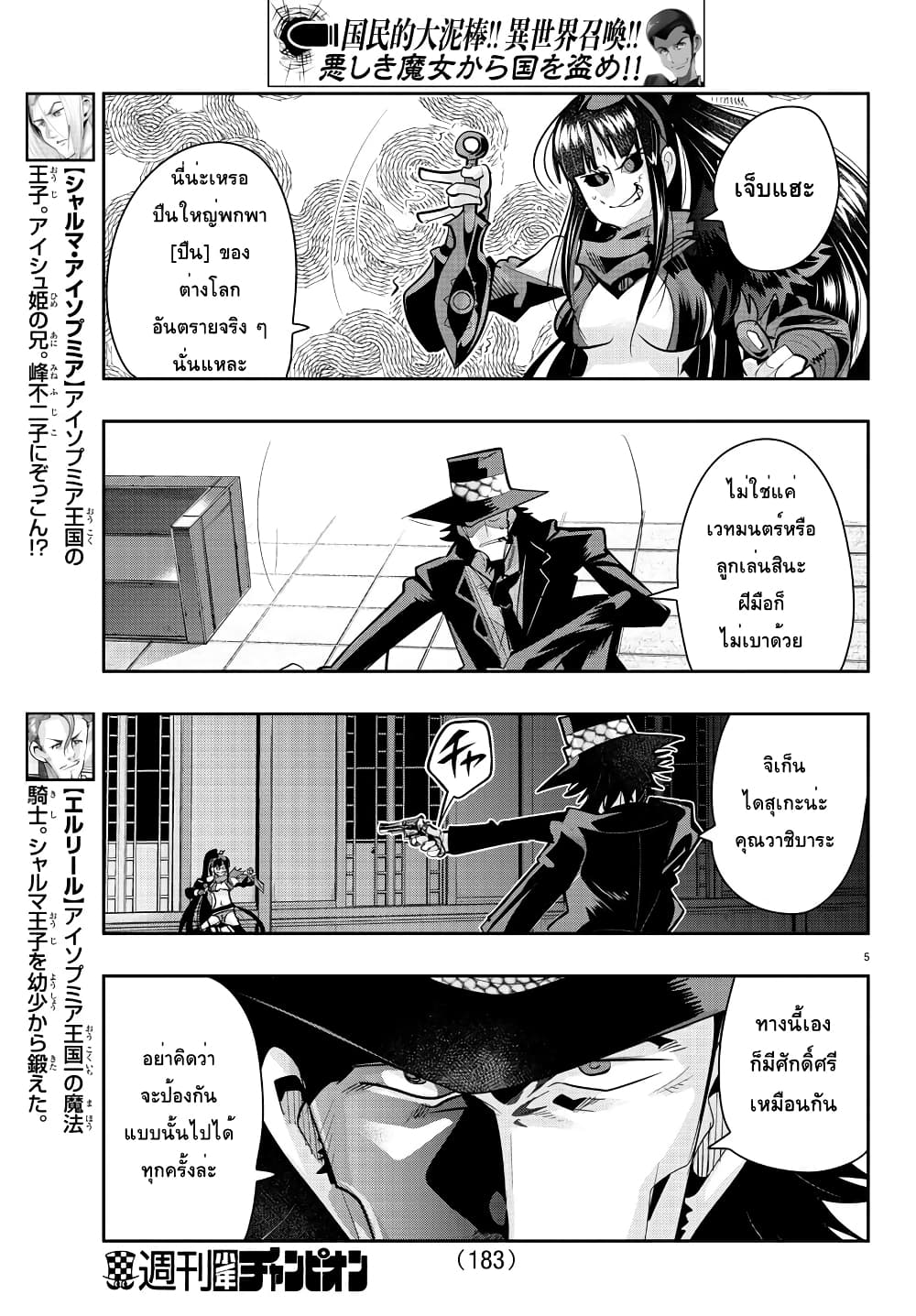 Lupin Sansei Isekai no Himegimi 31 04