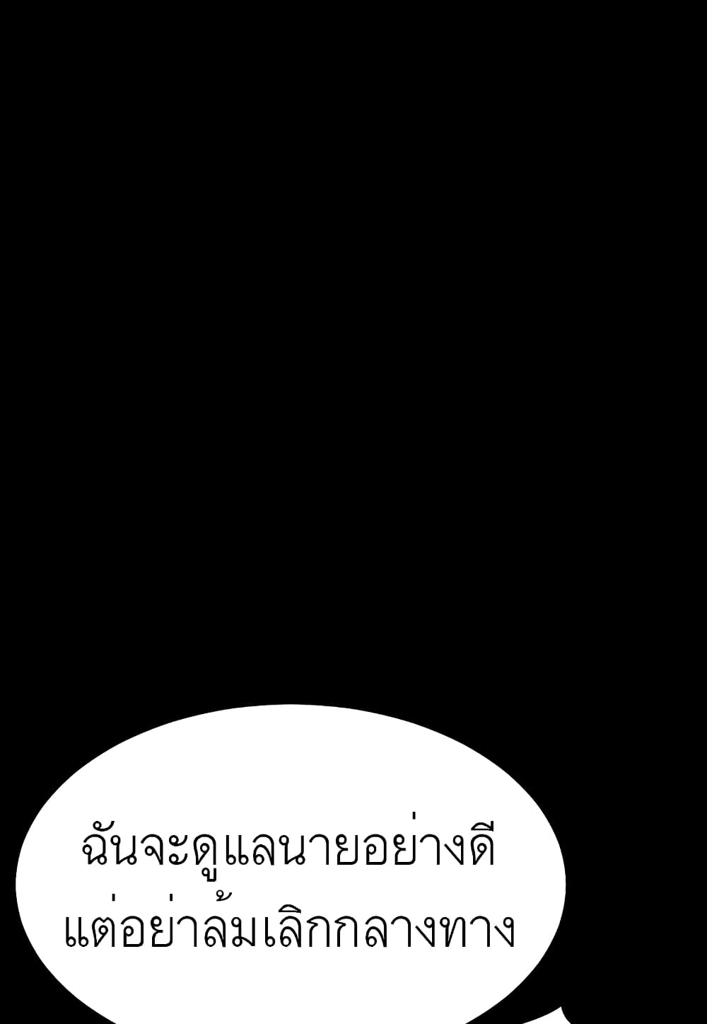 Level Berserker ตอนที่ 10 (71)