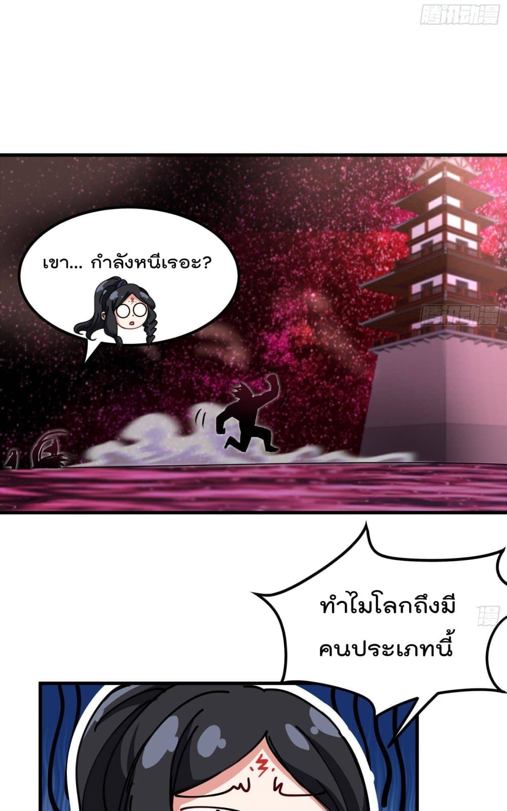 Urban Harem Road ตอนที่ 32 (27)