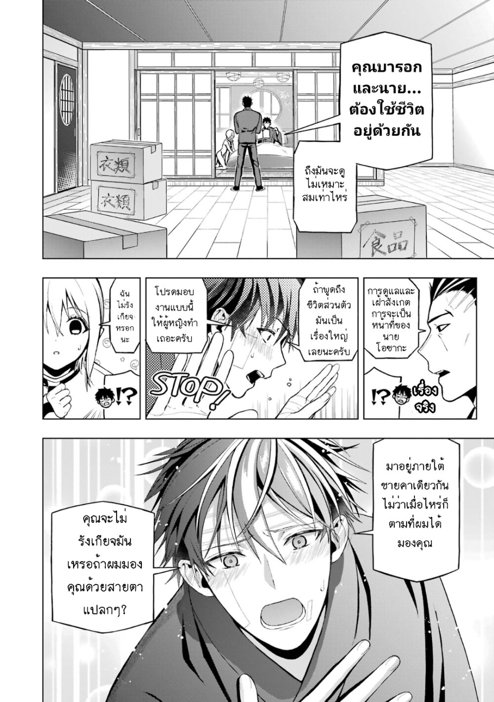 Boku No Noroi No Kyuketsu Hime 3 (14)