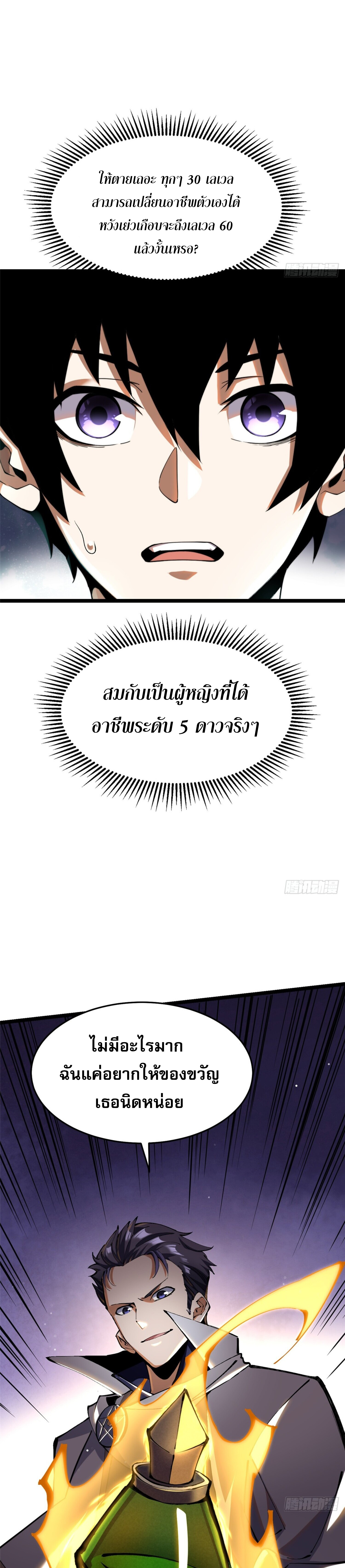 ผู้ปลุกพลังคำสาปต้องห้ามแห่งความมืด 3 (38)