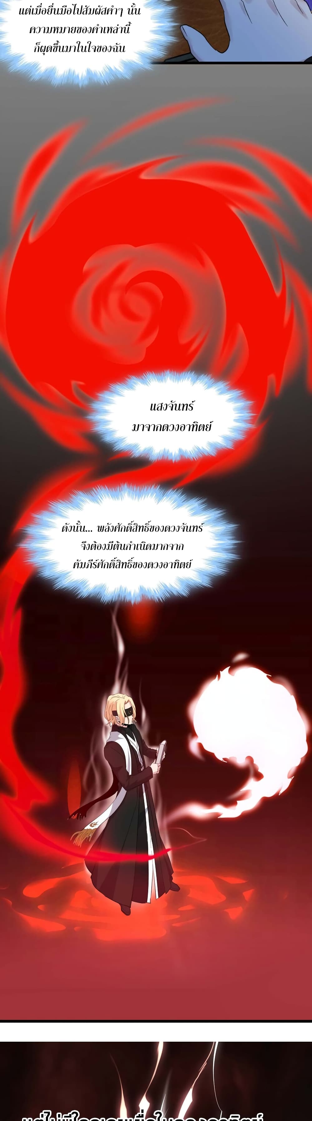 I’m Really Not The Demon God’s Lackey ตอนที่ 86 (26)