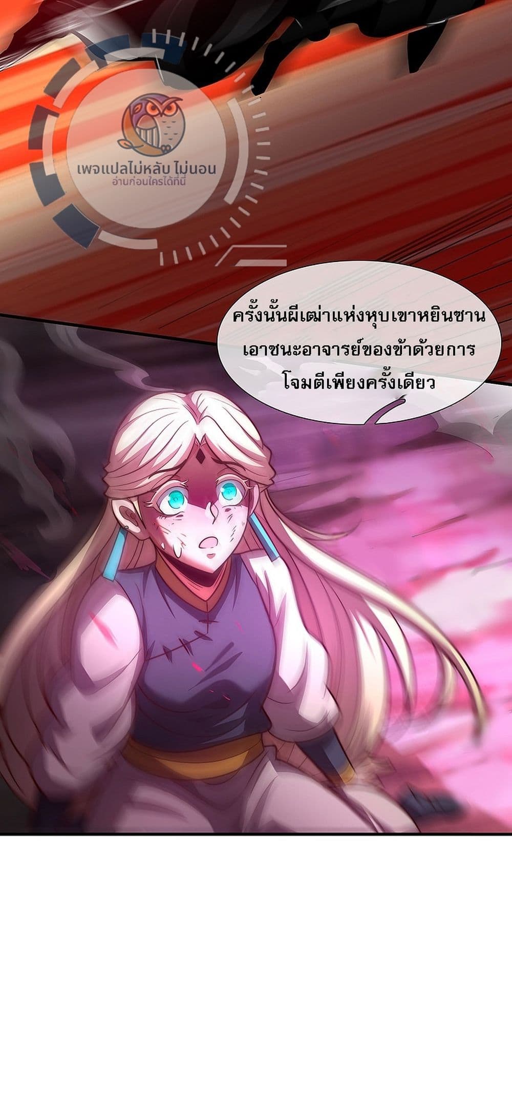 Returning to take revenge of the God Demon King ตอนที่ 94 (43)