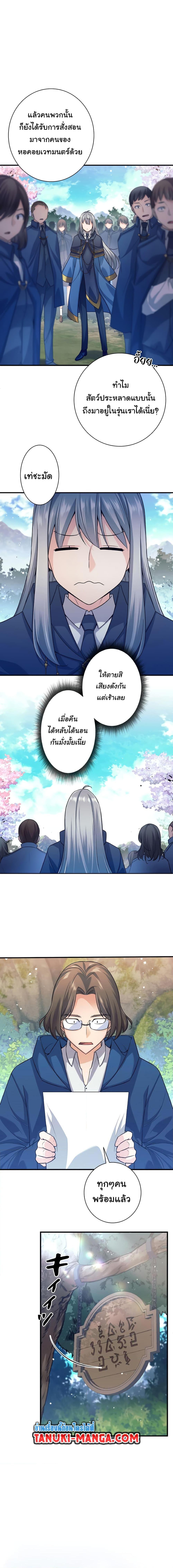 I Quit the Hero’s Party ตอนที่ 4 (19)